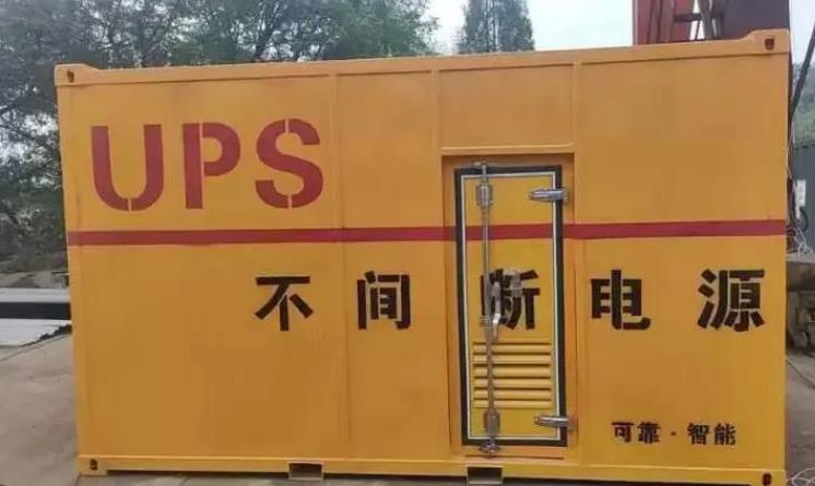 邻水UPS电源（Uninterruptible Power Supply）的作用？